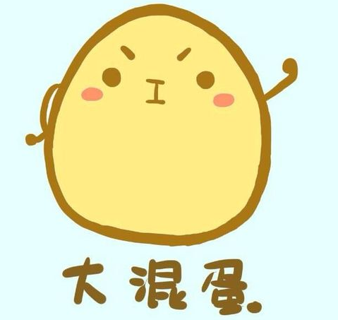 笨死了！